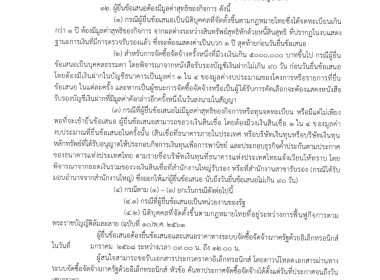 ประกวดราคาซื้อครุภัณฑ์ยานพาหนะและขนส่ง ... พารามิเตอร์รูปภาพ 2